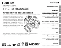 Fujifilm FinePix HS20EXR