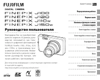 Fujifilm FinePix J100 / J110w / J120 / J150w