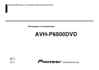 Pioneer AVH-P6500DVD