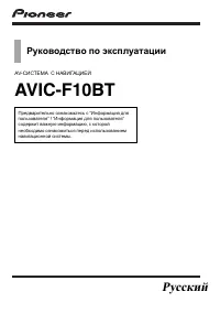 Pioneer AVIC-F10BT