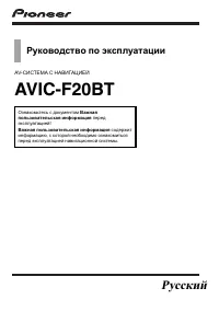 Pioneer AVIC-F20BT