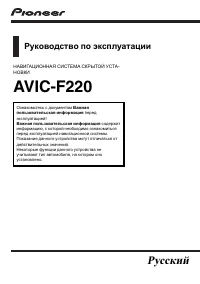 Pioneer AVIC-F220