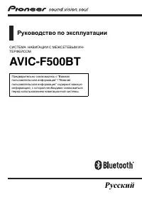 Pioneer AVIC-F500BT