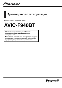 Pioneer AVIC-F940BT