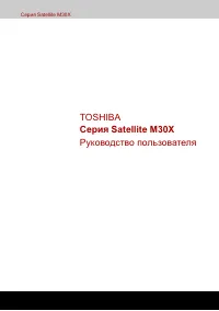 Toshiba Satellite M30X