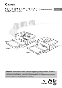 Canon Selphy CP510_Selphy CP710