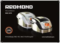 Redmond RMC-M70