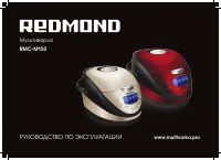 Redmond RMC-M150