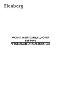 Elenberg PRT-9040