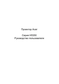 Acer H5350