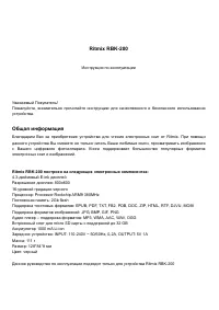 Ritmix RBK-200