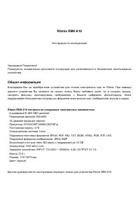 Ritmix RBK-610