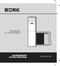 BORK AC KHR 5024 SI