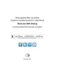 StarLine B94 Dialog