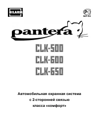Pantera CLK-500