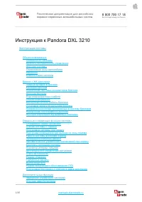 Pandora DXL 3210