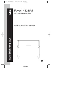 AEG FAVORIT 45250Vi