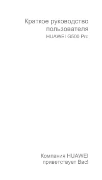 Huawei G500 Pro(U8836D)