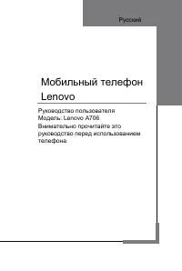 Lenovo A706
