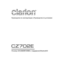 Clarion CZ702E