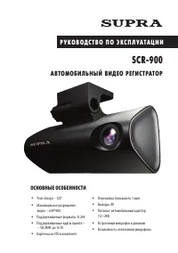 Supra SCR-900