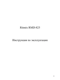 Ritmix RMD-825