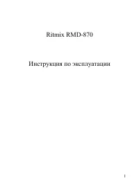 Ritmix RMD-870