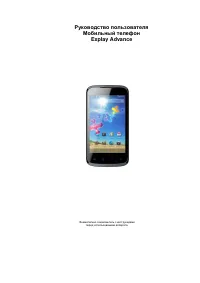 Explay Advance