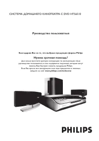 Philips HTS6510