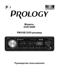 Prology DVD-550R