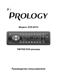 Prology DVD-627U