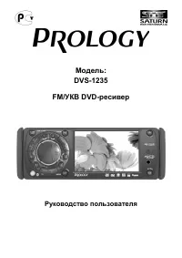 Prology DVS-1235