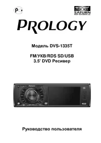 Prology DVS-1335T