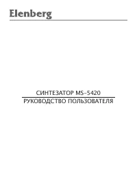 Elenberg MS-5420