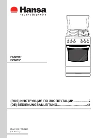 Hansa FCMW 52007010