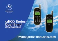 Motorola CD 900