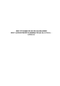 Ardo LS9212a1