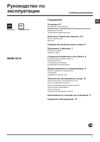 Hotpoint-Ariston MVSE 8210