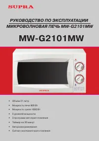Supra MW-G2101MW