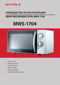 Supra MWS-1704