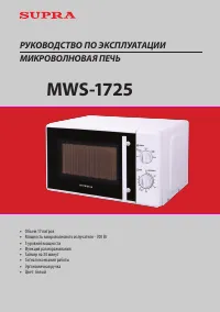 Supra MWS-1725