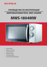 Supra MWS-1804MW