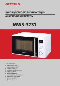 Supra MWS-3731