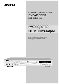 BBK 916S