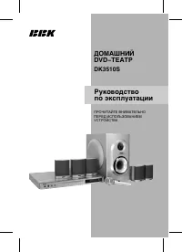 BBK DK3510S