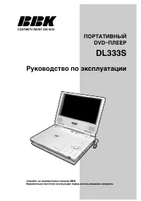 BBK DL333S