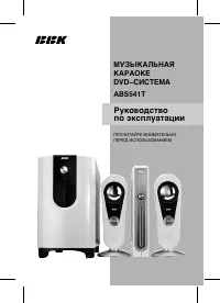 BBK ABS541T