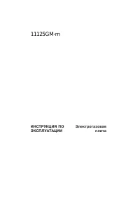 AEG 11125GM-M