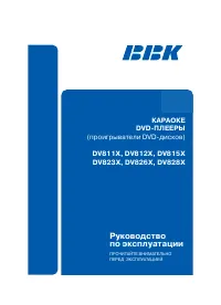 BBK DV812X