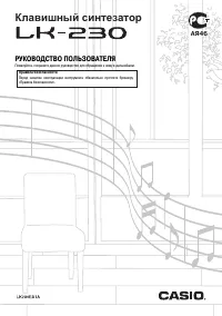 Casio LK-230